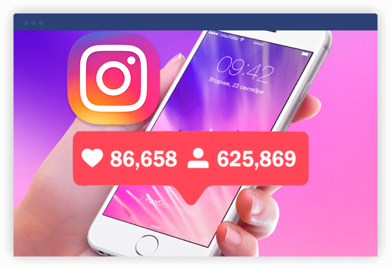 Instagram лайки бесплатно. Безопасность прежде всего